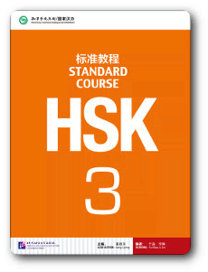 หนังสือเตรียมสอบ HSK 3
